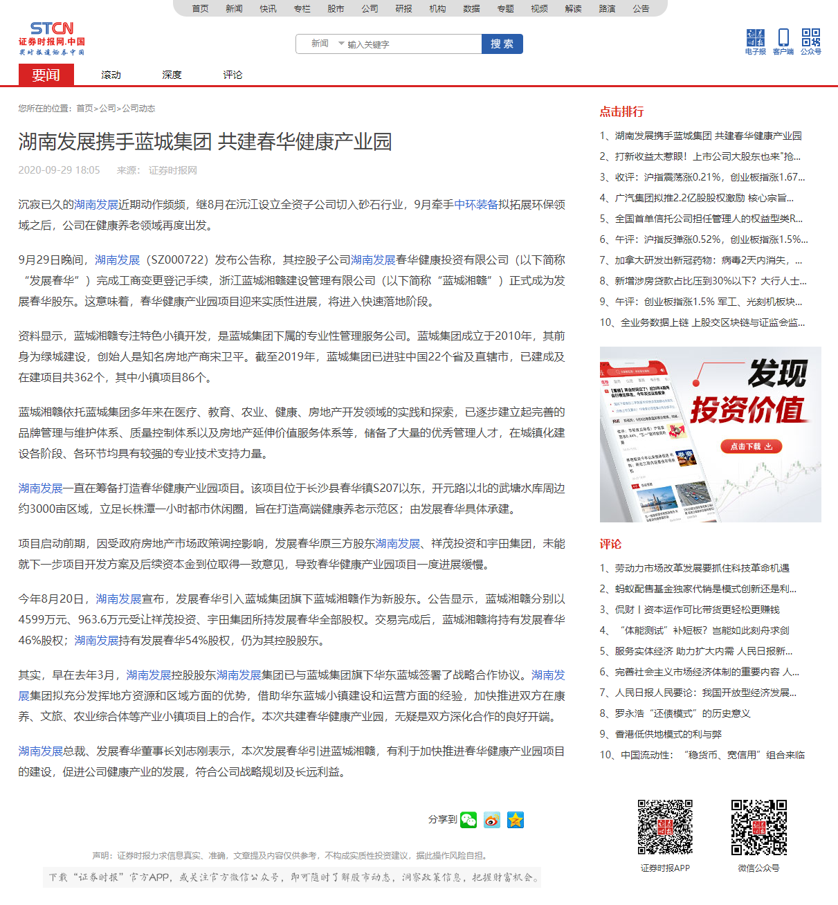 乐动网页版_乐动（中国）官方携手蓝城集团 共建春华健康产业园 _ 证券时报网.png