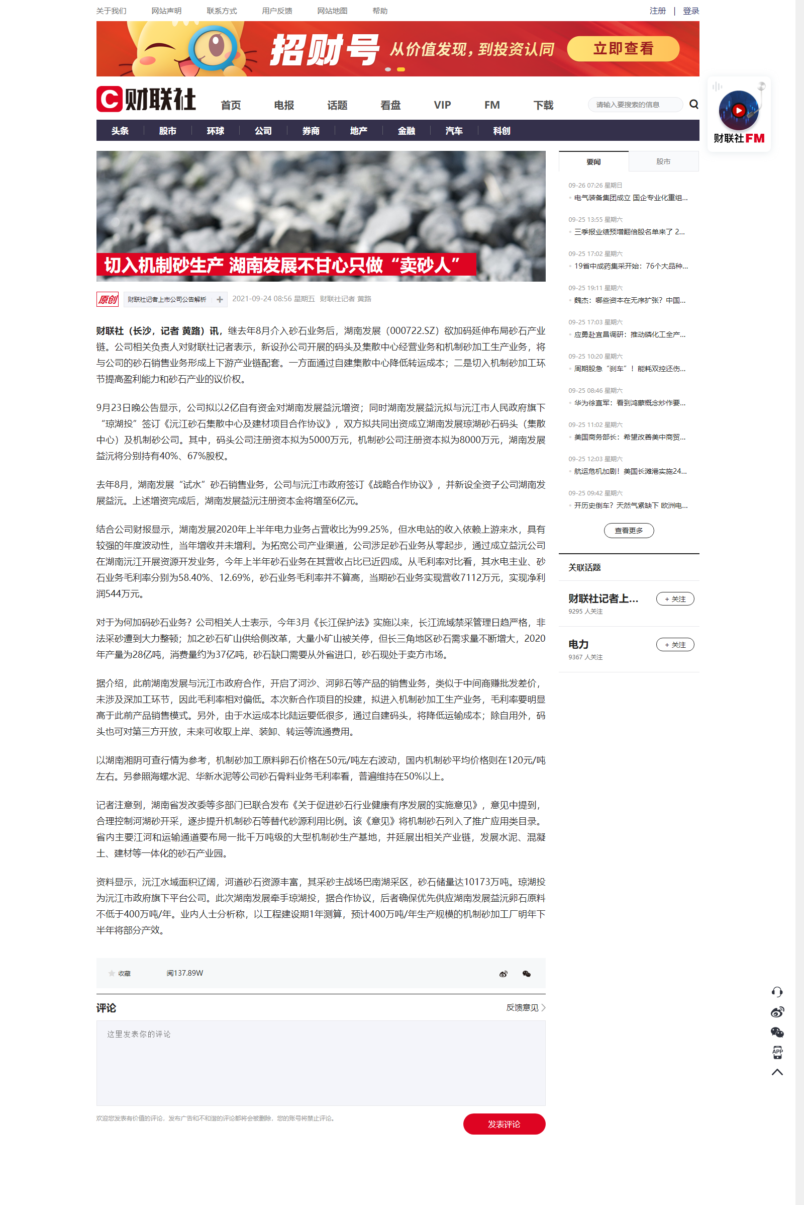 切入机制砂生产 乐动网页版_乐动（中国）官方不甘心只做“卖砂人”.png