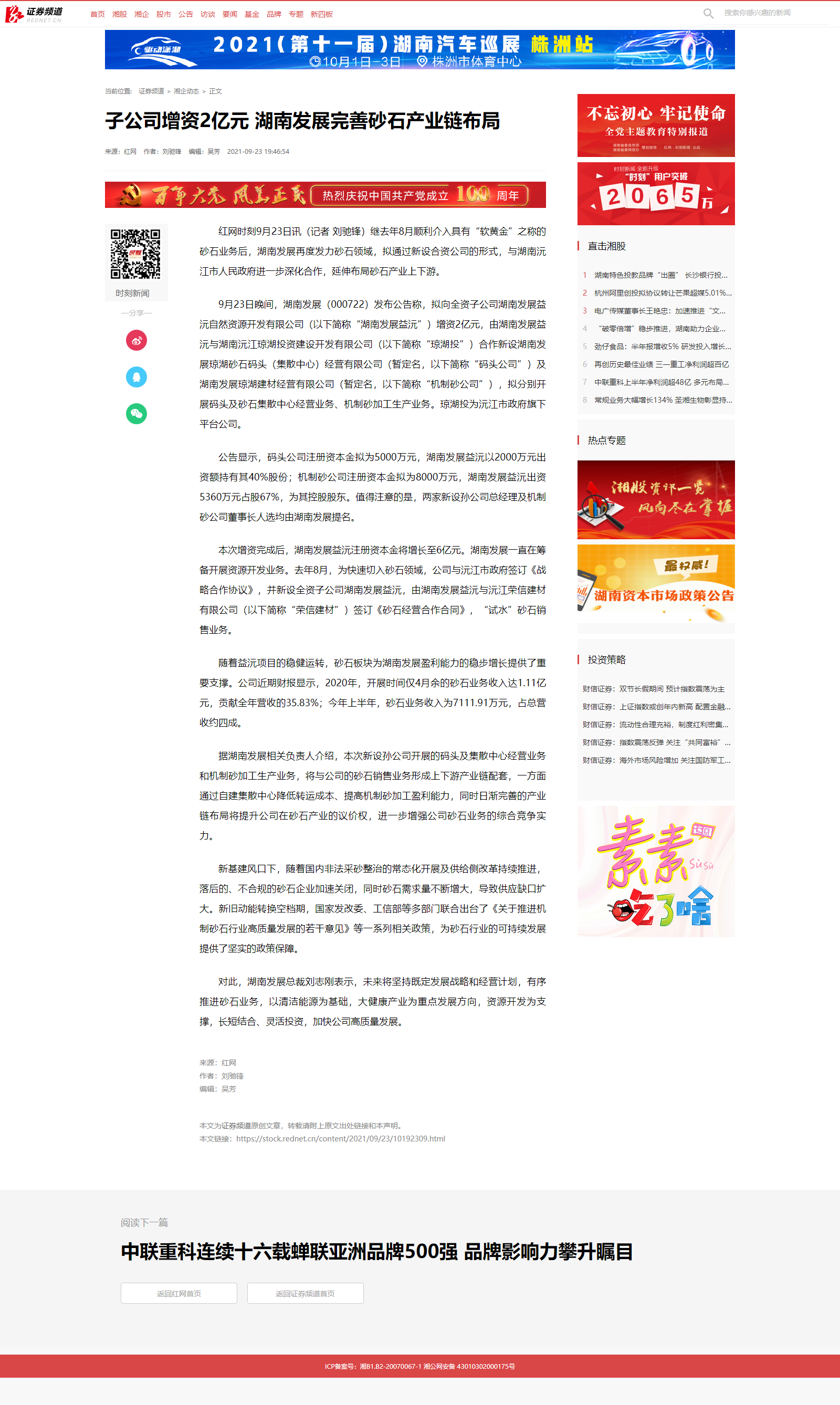子乐动网页版_乐动（中国）官方
增资2亿元 乐动网页版_乐动（中国）官方完善砂石产业链布局_湘企动态_证券频道.png