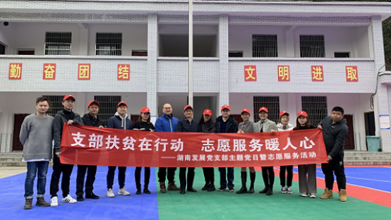 乐动网页版_乐动（中国）官方直属党支部联合开展“支部扶贫在行动 志愿服务暖人心”主题党日暨志愿服务活动