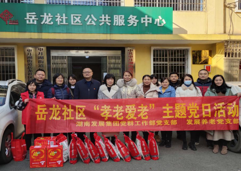 乐动网页版_乐动（中国）官方集团基层党支部联合开展“书记党建联岳龙 发展情深意更浓”主题党日活动