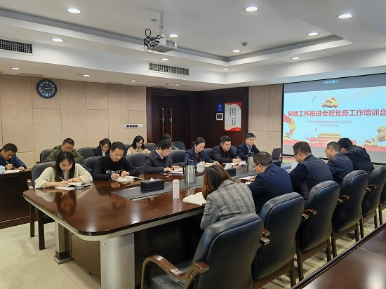 乐动网页版_乐动（中国）官方
召开党建工作推进会暨党务人员培训会
