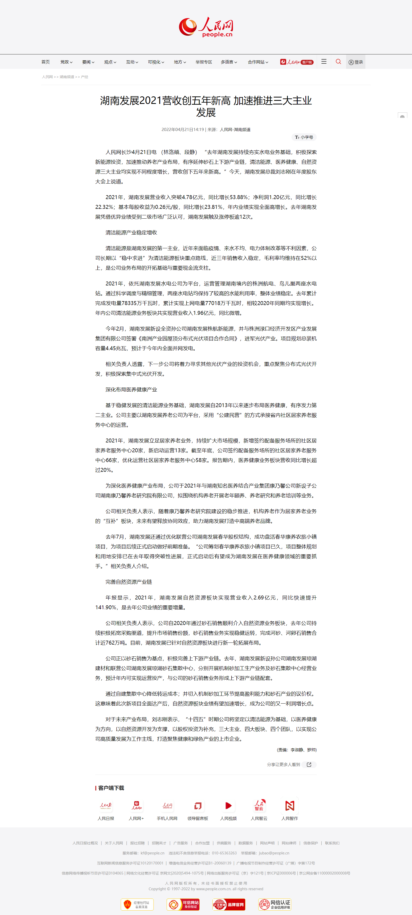 乐动网页版_乐动（中国）官方2021营收创五年新高&nbsp;加速推进三大主业发展.png