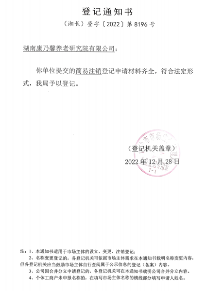 乐动网页版_乐动（中国）官方完成一家控股子乐动网页版_乐动（中国）官方
注销工作