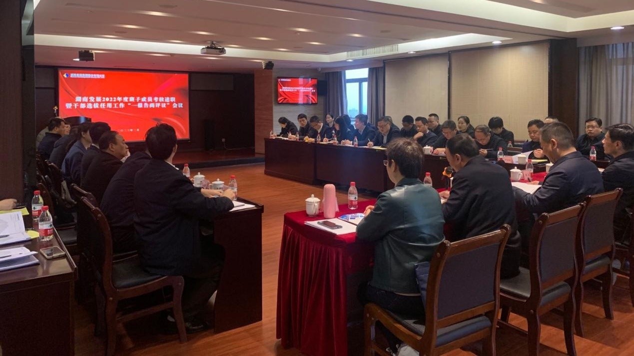 乐动网页版_乐动（中国）官方召开2022年度班子成员考核述职暨干部选拔任用工作“一报告两评议”会议