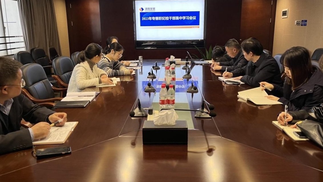 乐动网页版_乐动（中国）官方
纪委召开专兼职纪检干部专题学习会议