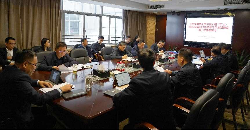 乐动网页版_乐动（中国）官方
党委理论学习中心组（扩大）开展主题教育专题学习研讨