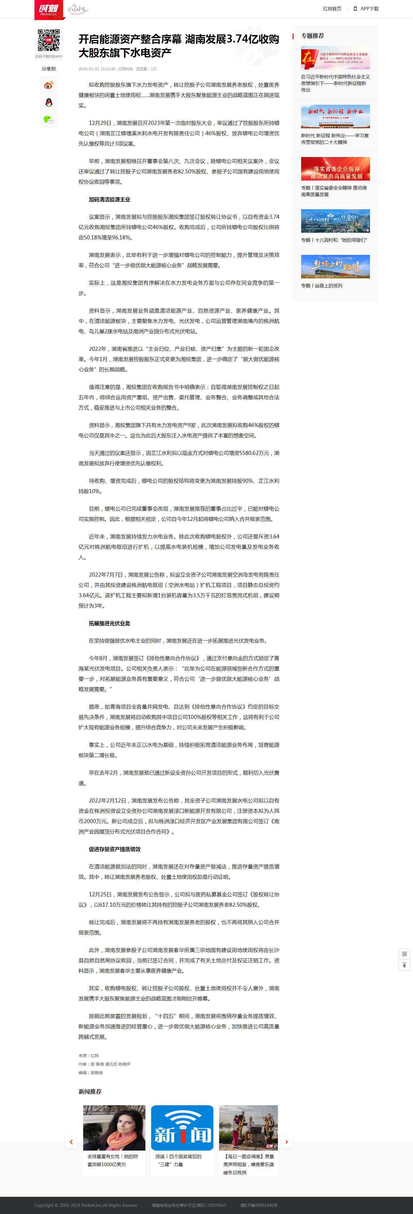 开启能源资产整合序幕 乐动网页版_乐动（中国）官方3.74亿收购大股东旗下水电资产_时刻_红网.png