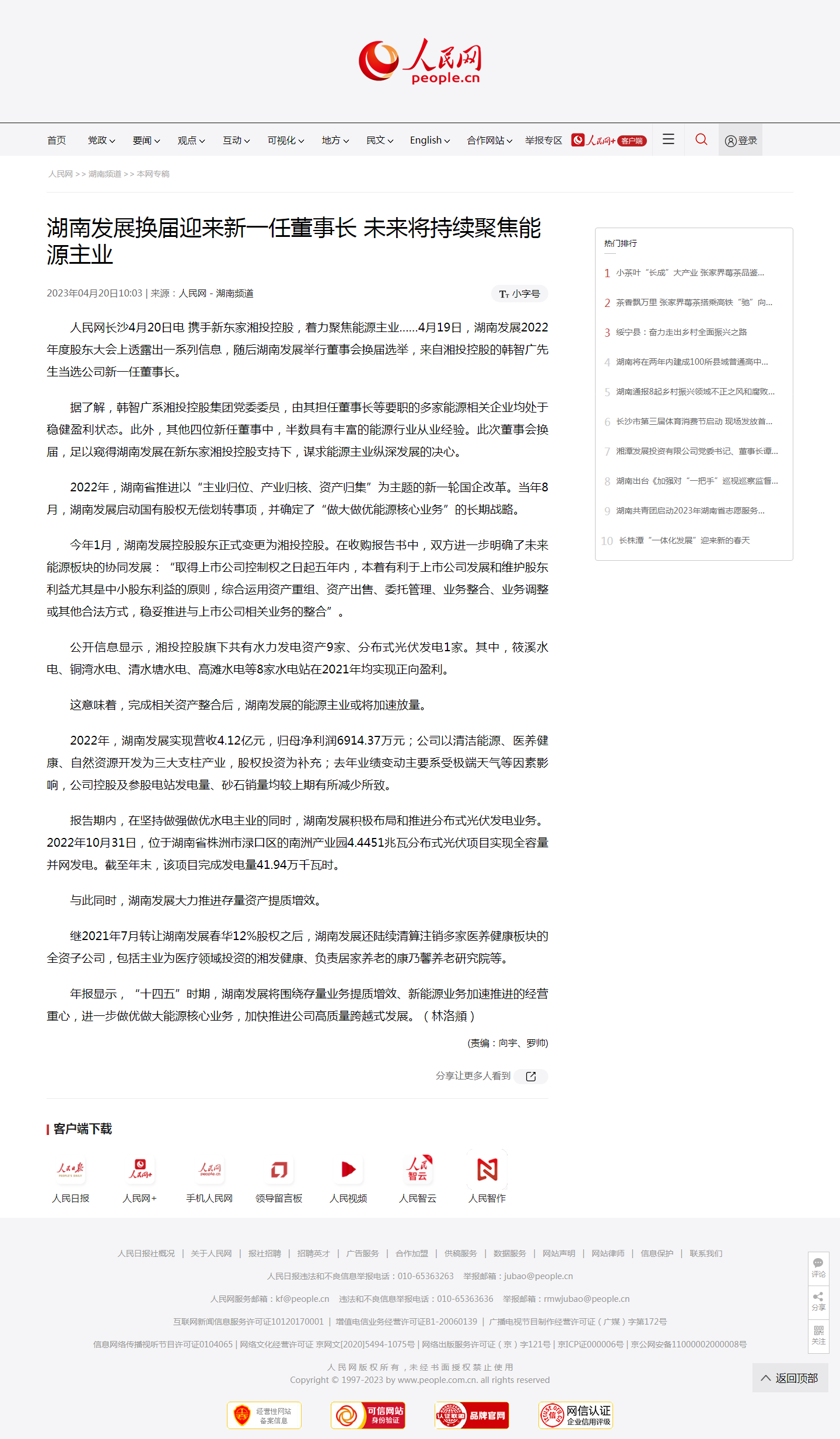 乐动网页版_乐动（中国）官方换届迎来新一任董事长&nbsp;未来将持续聚焦能源主业.png