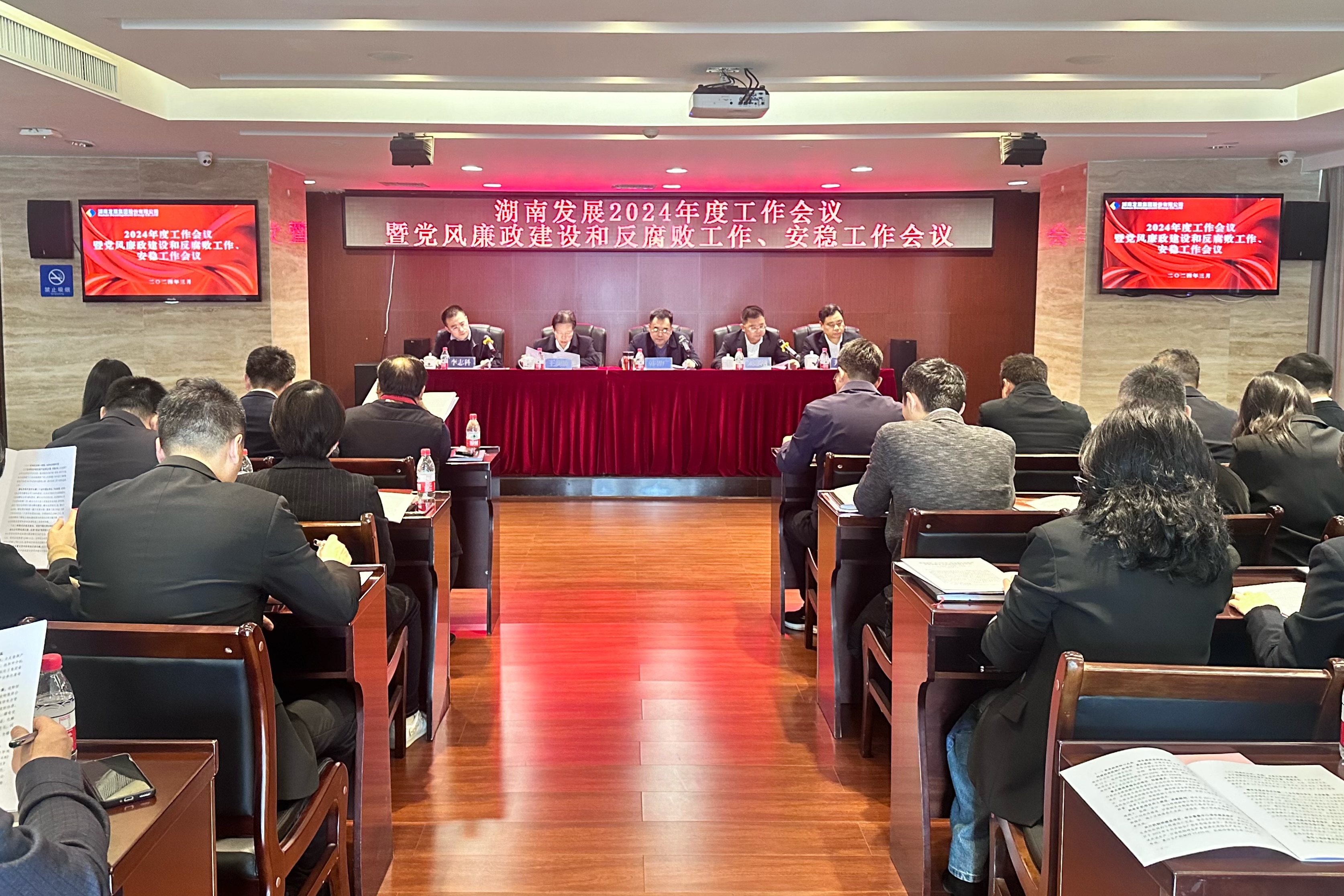 乐动网页版_乐动（中国）官方召开2024年度工作会议暨党风廉政建设和反腐败工作、安稳工作会议