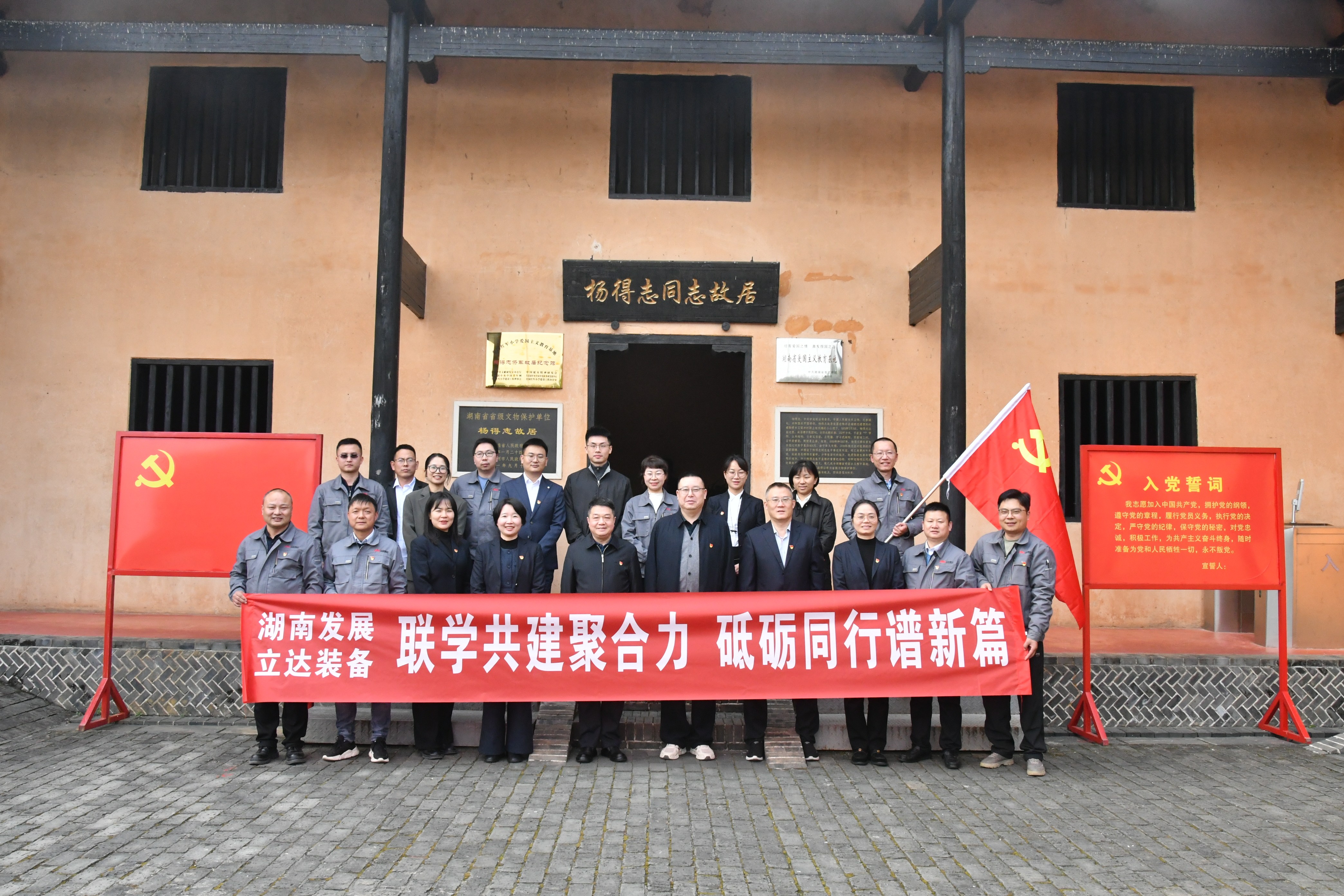 联学共建聚合力 砥砺同行谱新篇——乐动网页版_乐动（中国）官方与立达装备开展党支部联学共建活动