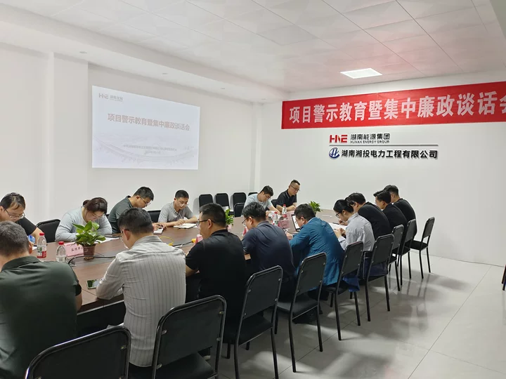乐动网页版_乐动（中国）官方开展项目警示教育暨集中廉政谈话会