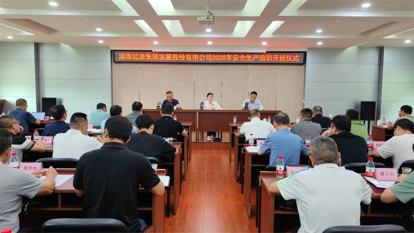 筑牢安全防线 提升履职本领——乐动网页版_乐动（中国）官方举办2026年安全生产培训班