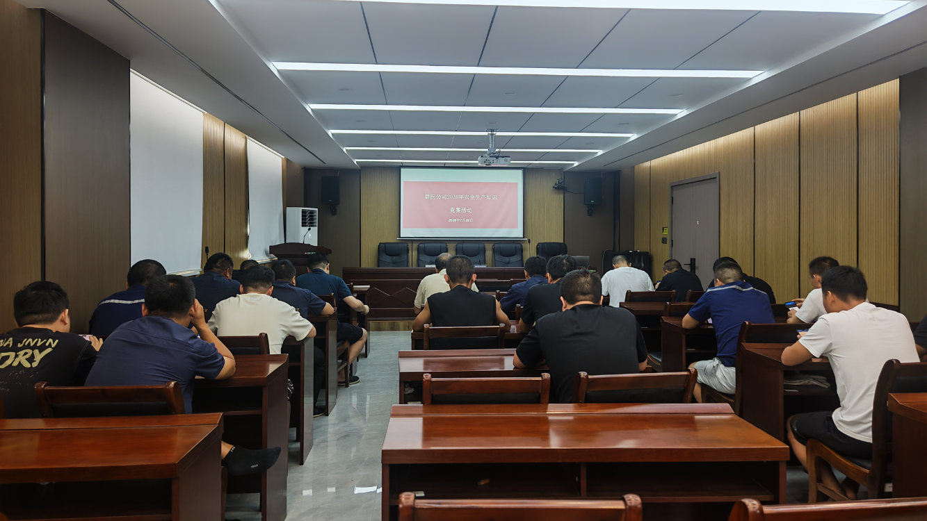 益沅乐动网页版_乐动（中国）官方
举办2026年安全生产知识竞赛