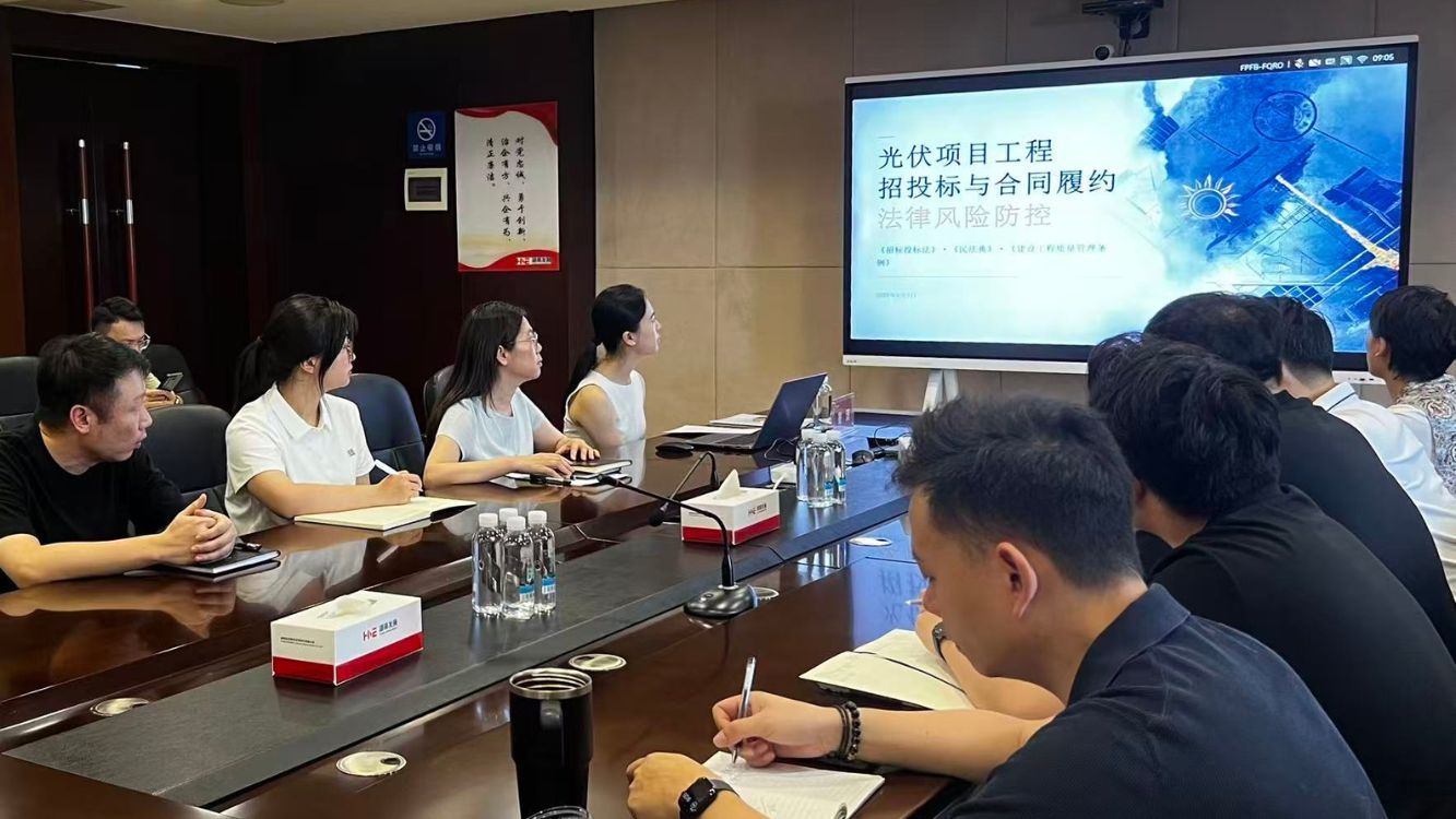 以案为鉴 筑牢防线｜新能源乐动网页版_乐动（中国）官方
开展光伏项目法律风险防控专题培训